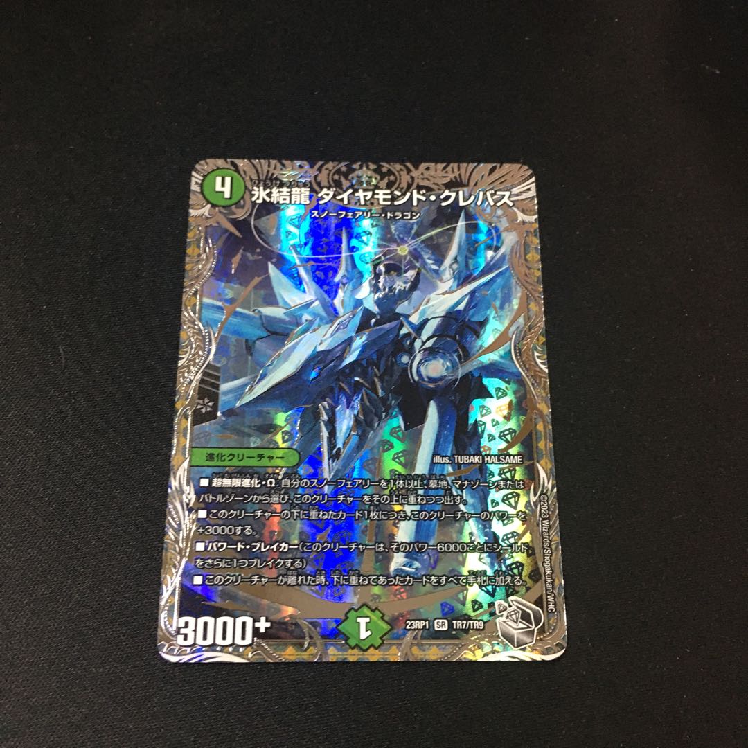 Deep Freeze Dragon Diamond Crevasse (Silver Treasure) SR TR7/TR9