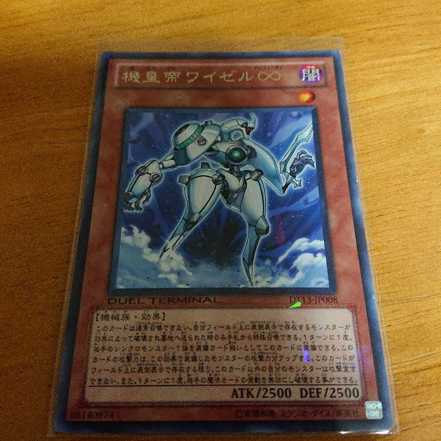 機皇帝ワイゼル∞(DUEL TERMINAL)