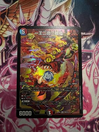 One King Two Lives Three Eyes Spear SR S9/S15