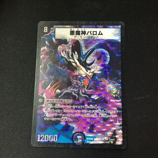 Ballom, Master of Death SR P5/Y7 1枚