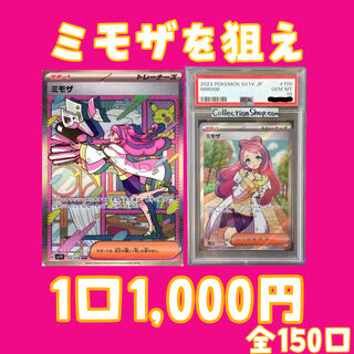 1,000 yen per unit/150 units in total/150 units remaining/150 units with free gift for every 10 units purchased in bulk/pokémon card/olipa/pokékaolipa