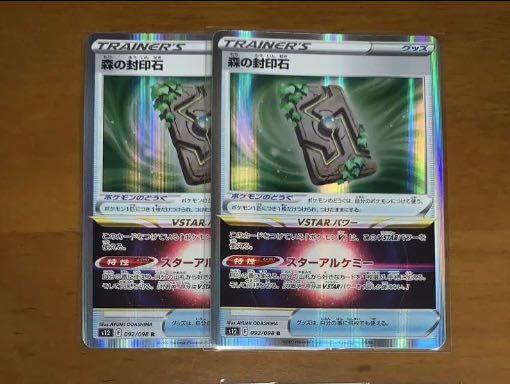 森の封印石 R 092/098 美品　2枚 2枚