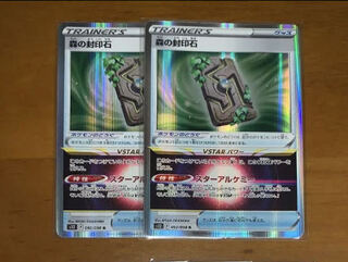 森の封印石 R 092/098 美品　2枚 2枚