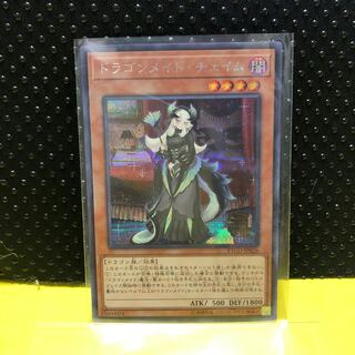 ドラゴンメイド・チェイム　シークレット　シク　遊戯王　マホ子