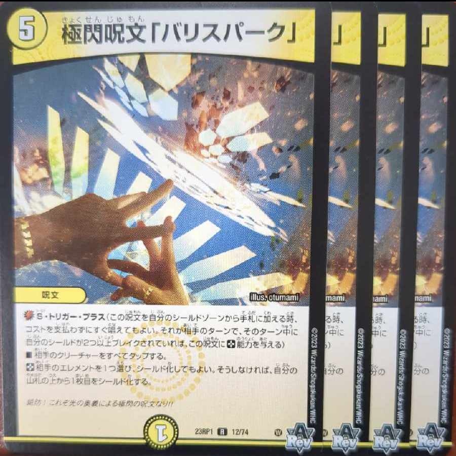 srs set discount extreme flash spell "Ba Squirrel Park" R 12/74