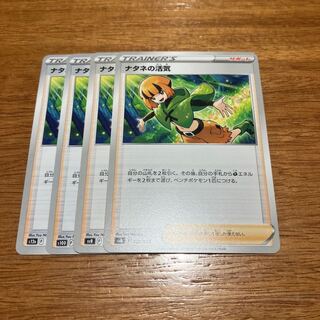 ナタネの活気 022/028 4枚