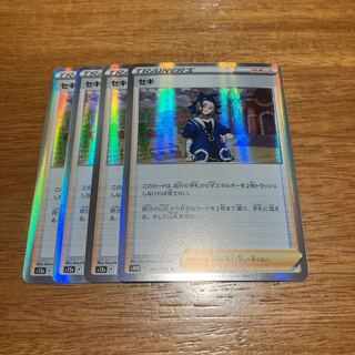 セキ R 064/067 4枚