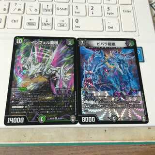 インフェル龍樹　SR（スーパーレア）&ビバラ龍樹　VR（ベリーレア　1枚ずつ
