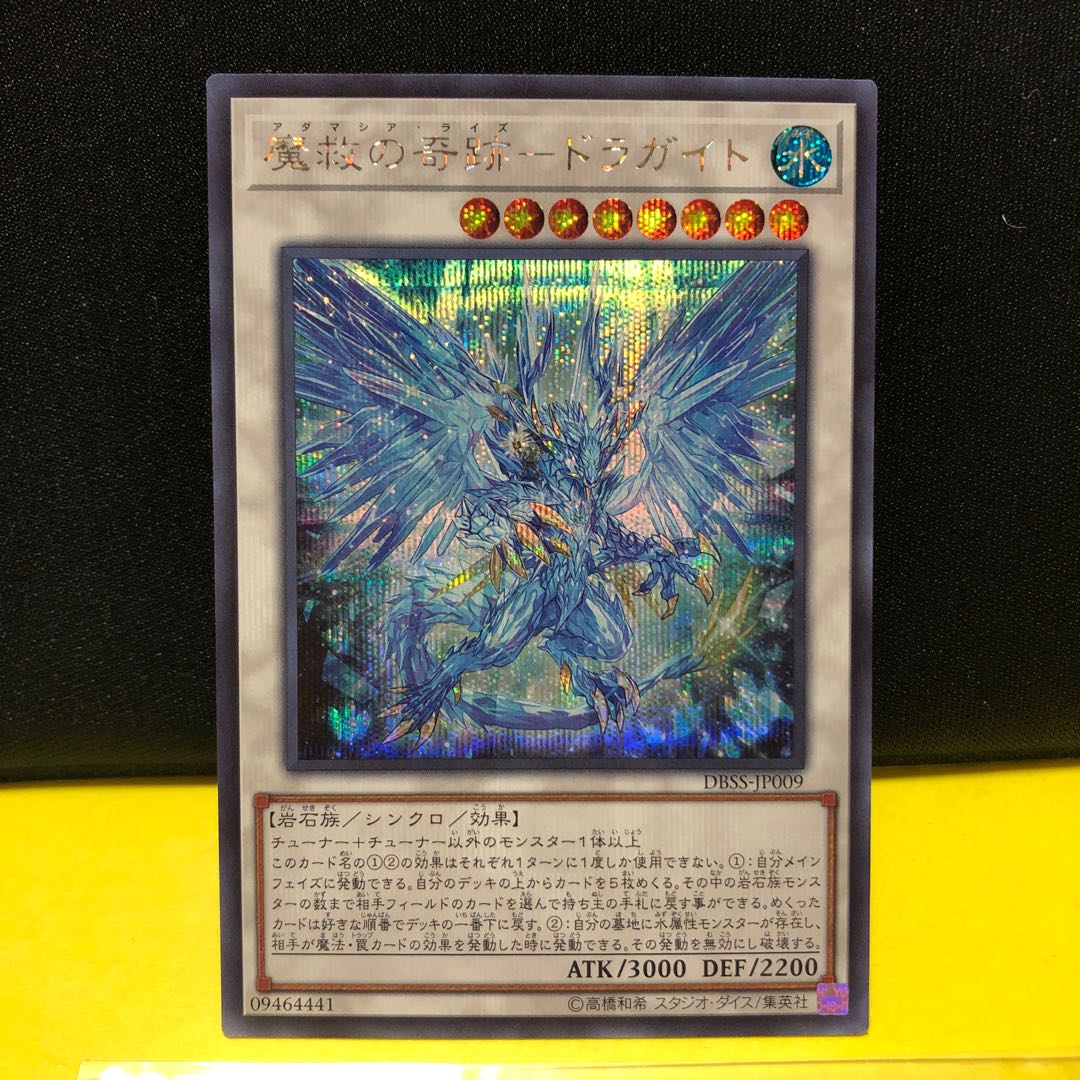 魔救の奇跡 ドラガイト シク シークレット 遊戯王 マホ子