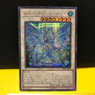 魔救の奇跡　ドラガイト　シク　シークレット　遊戯王　マホ子