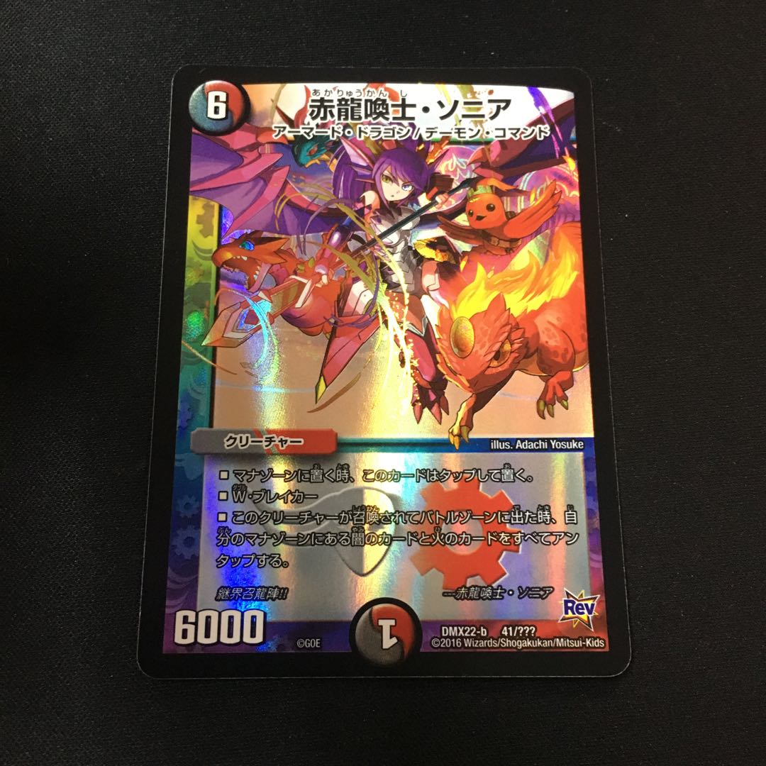 赤龍喚士ソニア4枚