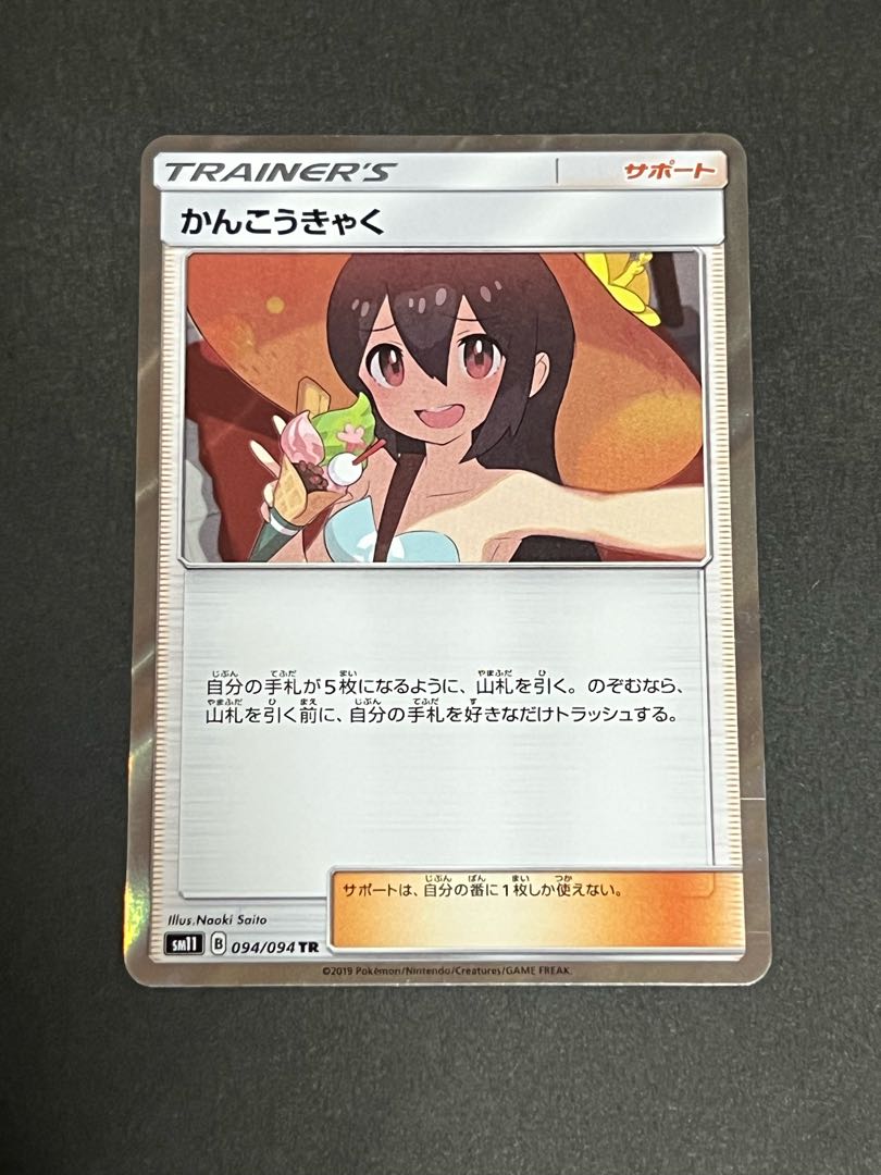 【SALE】かんこうきゃく TR ポケカ