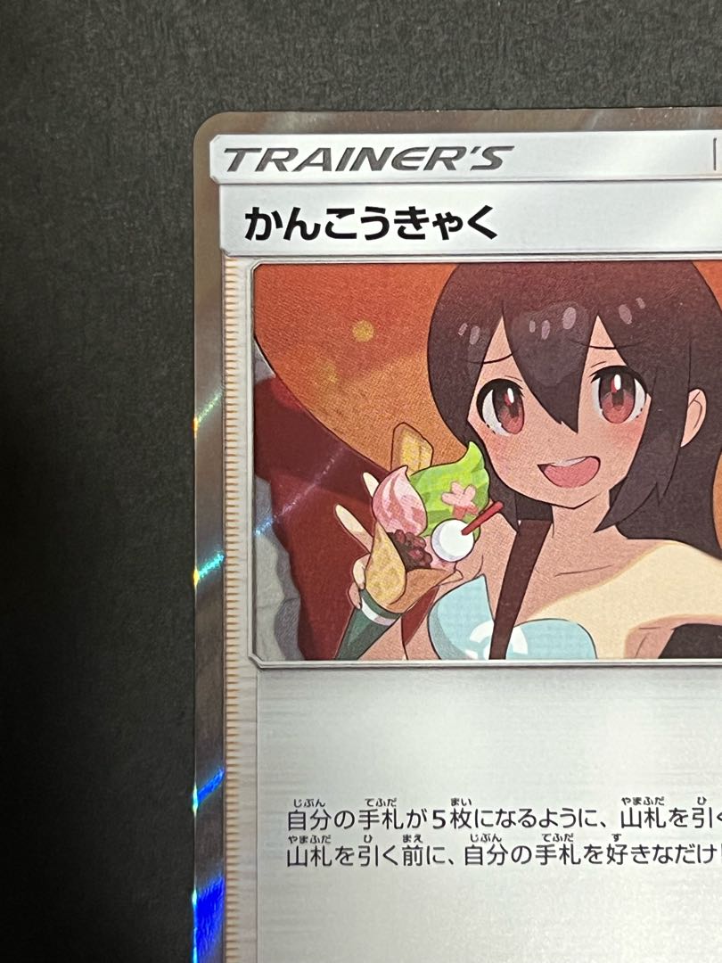 【SALE】かんこうきゃく TR ポケカ