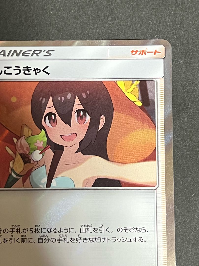 【SALE】かんこうきゃく TR ポケカ