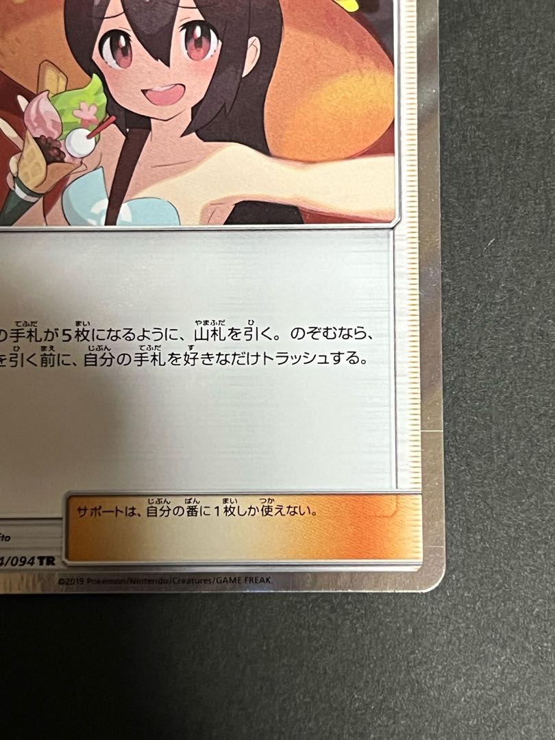 【SALE】かんこうきゃく TR ポケカ