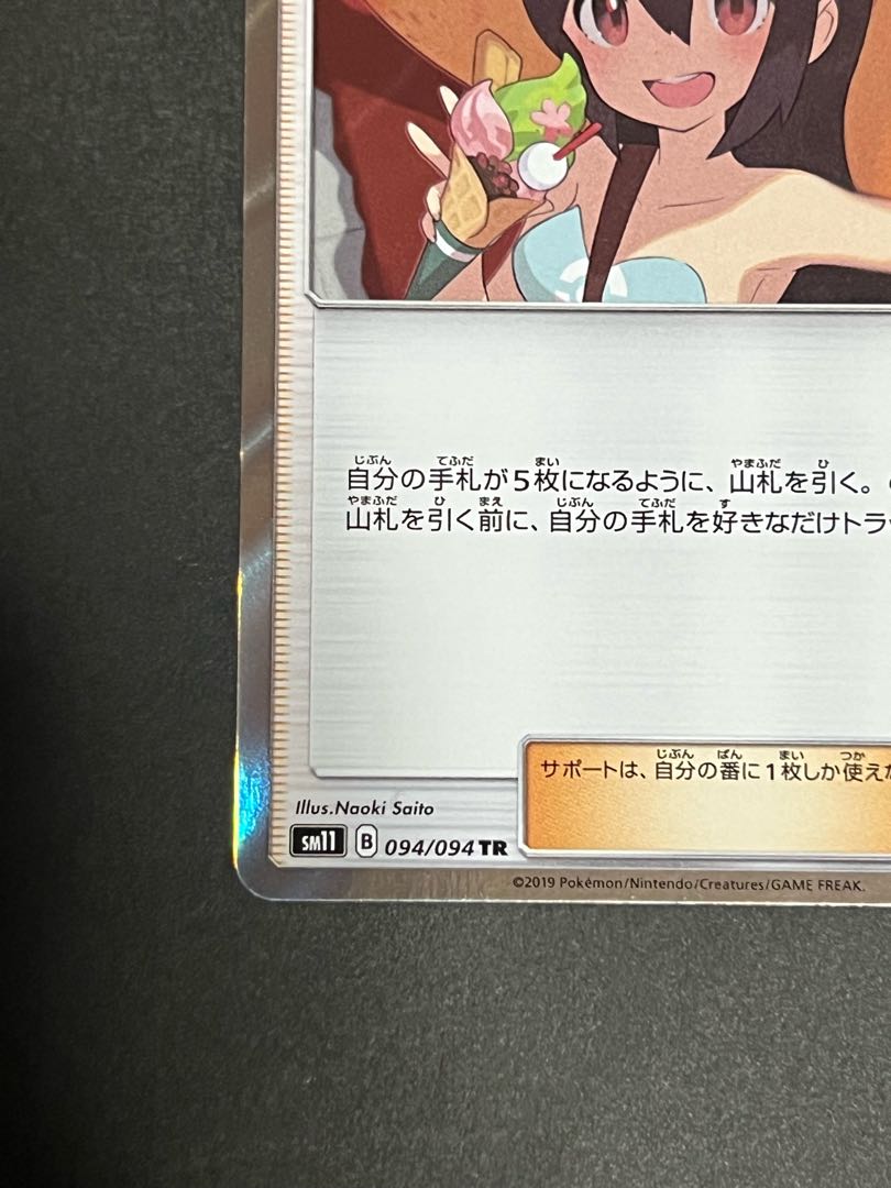 【SALE】かんこうきゃく TR ポケカ