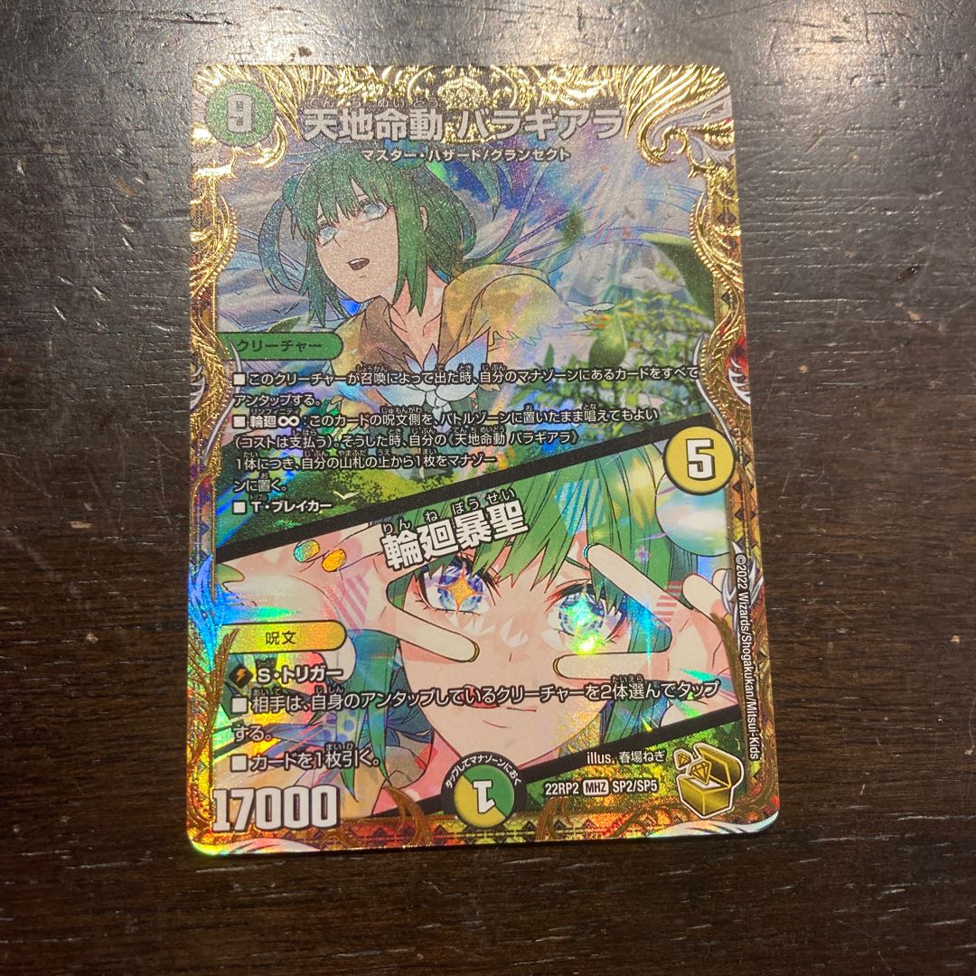 Tenchi Meido Baragiara|Rin-nei Gyosei (Gold Treasure) MHZ SP2/SP5