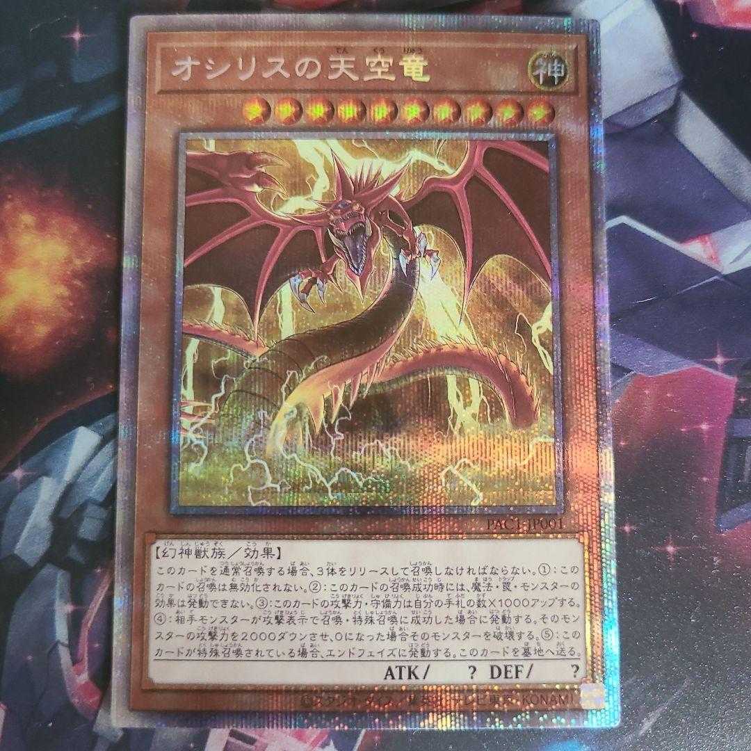 Slifer the Sky Dragon Prismatic Secret Rare