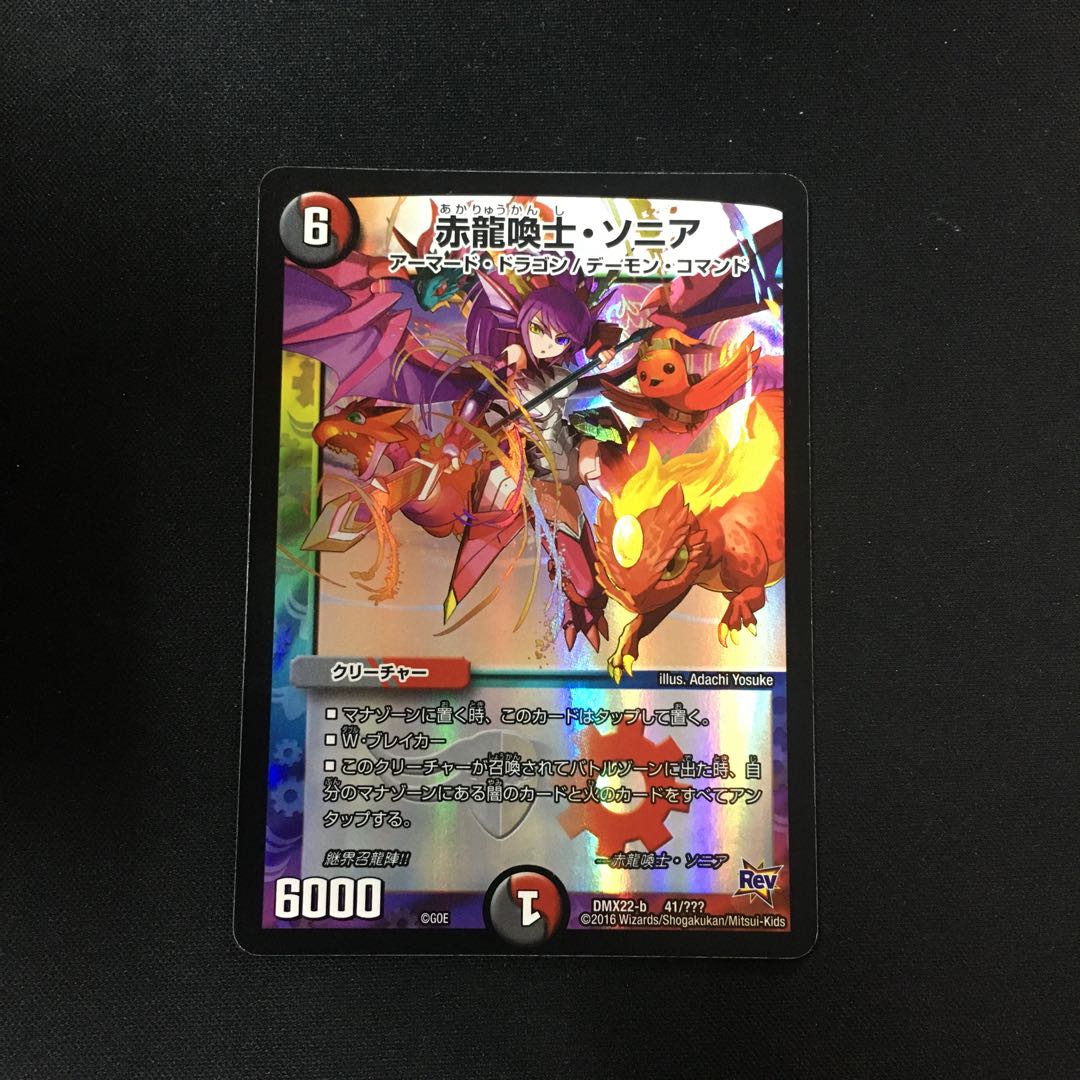 Red Dragon Alchemist, Sonia 41/?