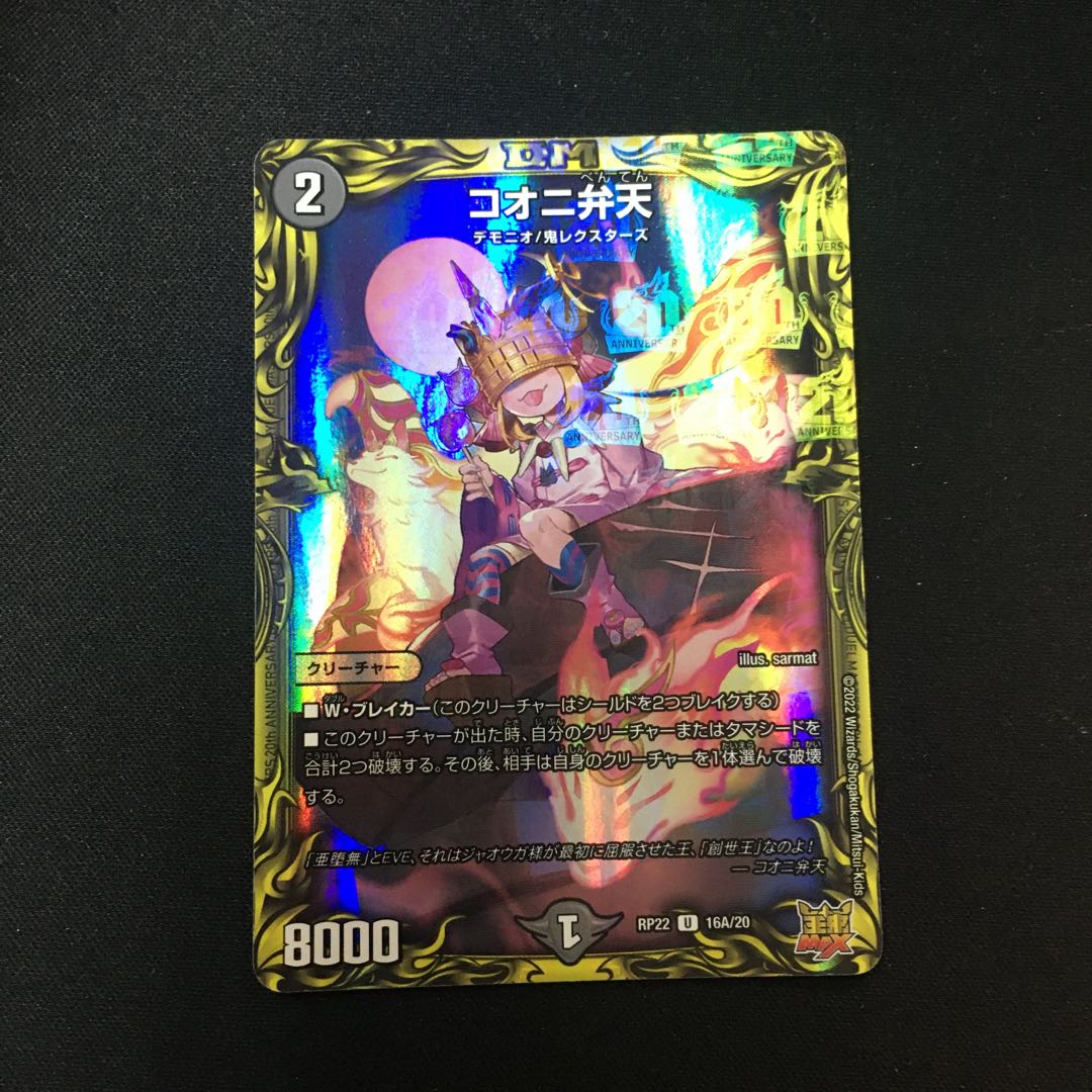 Kooni Benten (20th Rare Spec.) U-foil 16A/20