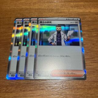 博士の研究[フトゥー博士] R 075/078 4枚