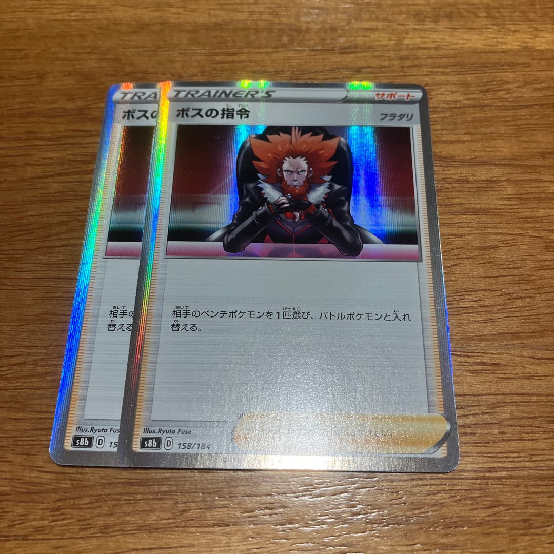 ボスの指令[フラダリ](R仕様) 158/184 2枚