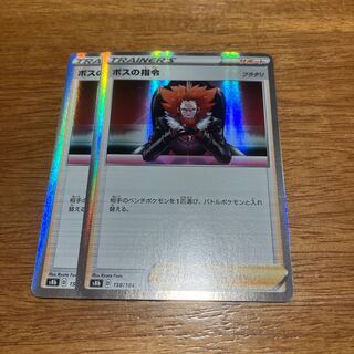 ボスの指令[フラダリ](R仕様) 158/184 2枚