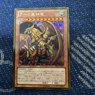 ラーの翼神竜　ゴルシク