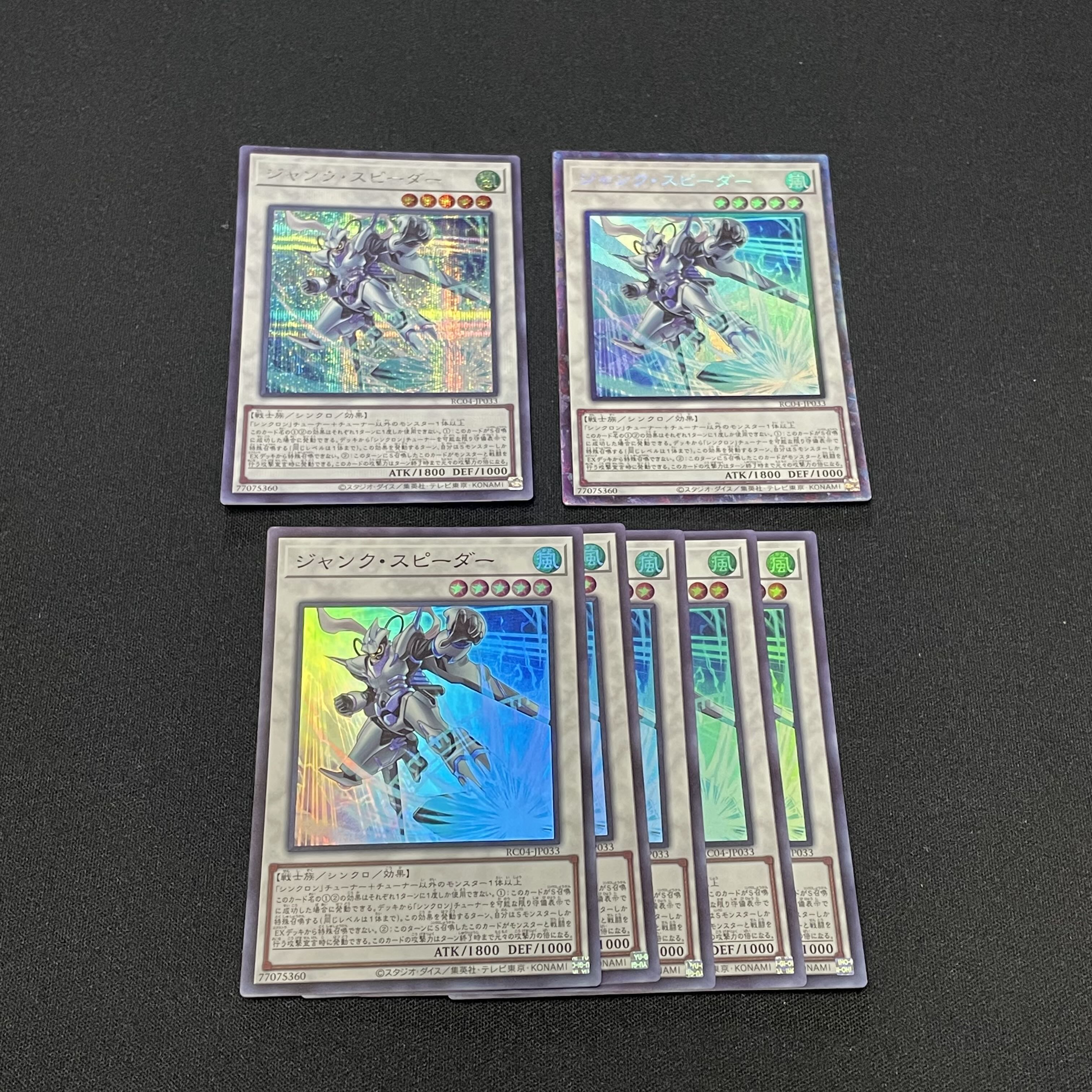 遊戯王 レアコレ ジャンク・スピーダー