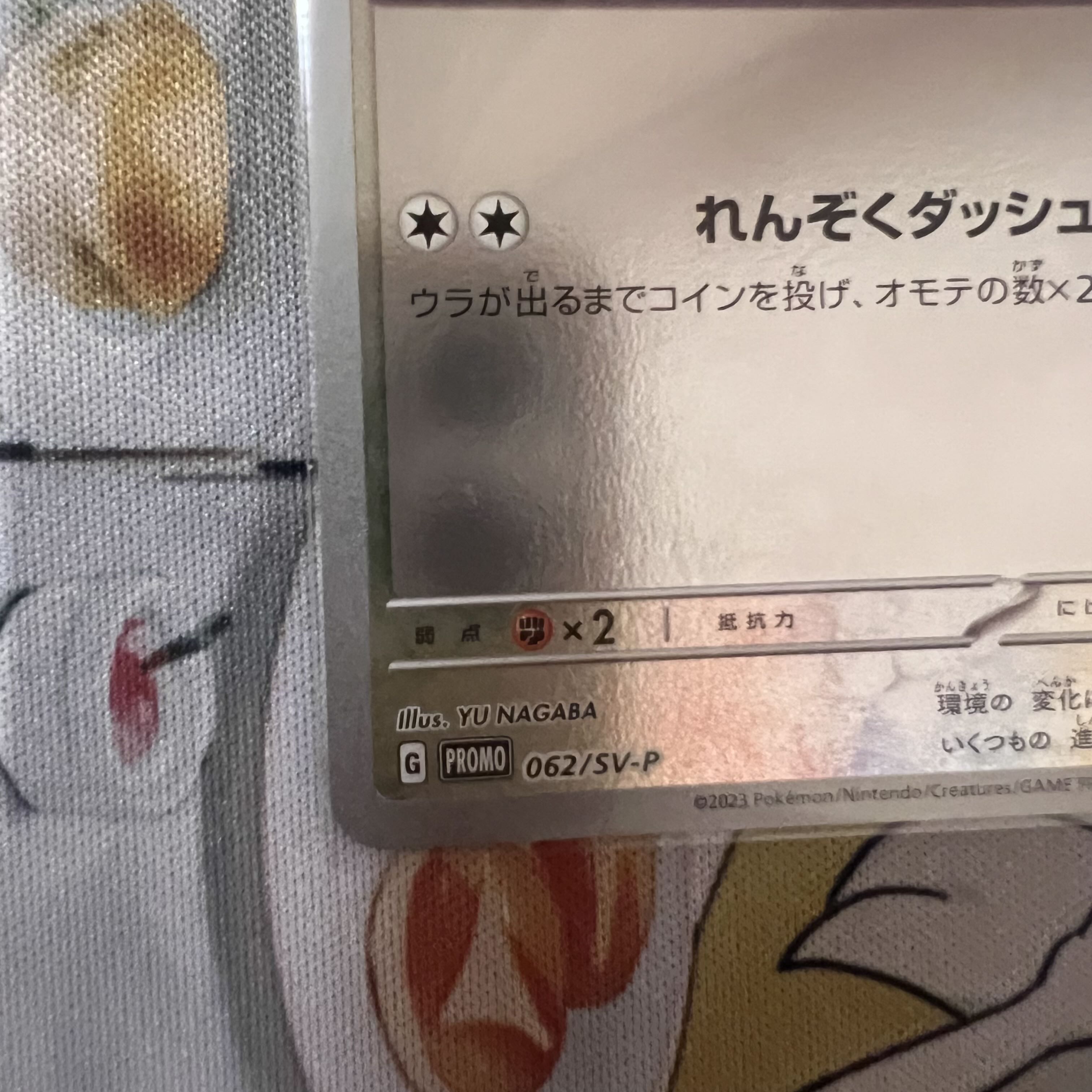 イーブイ　長場雄 YU NAGABA プロモカード 1枚