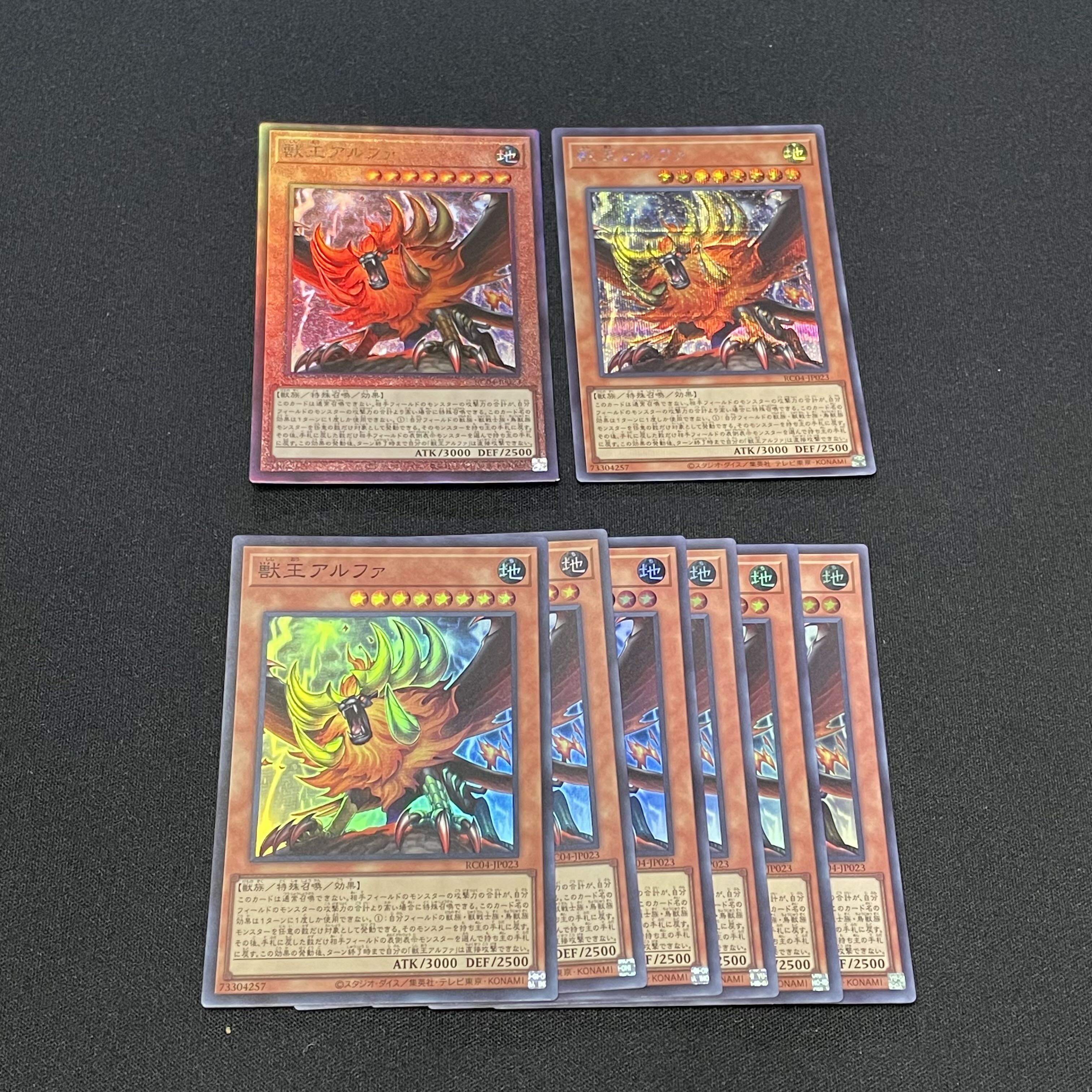 遊戯王 レアコレ 獣王アルファ