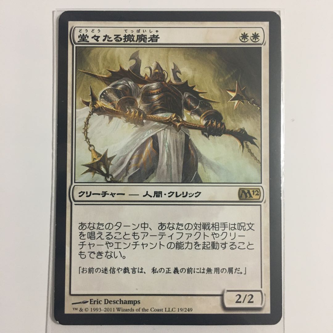 【M12_R】堂々たる撤廃者