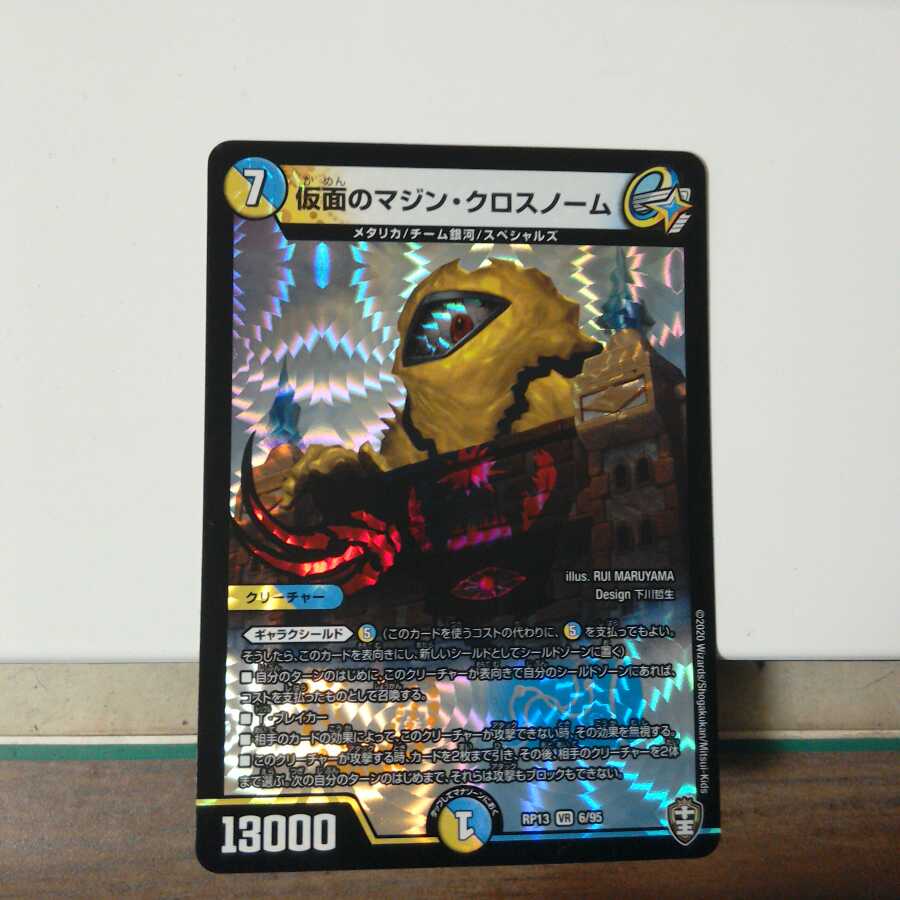 仮面のマジン・クロスノーム VR(ベリーレア) 1枚