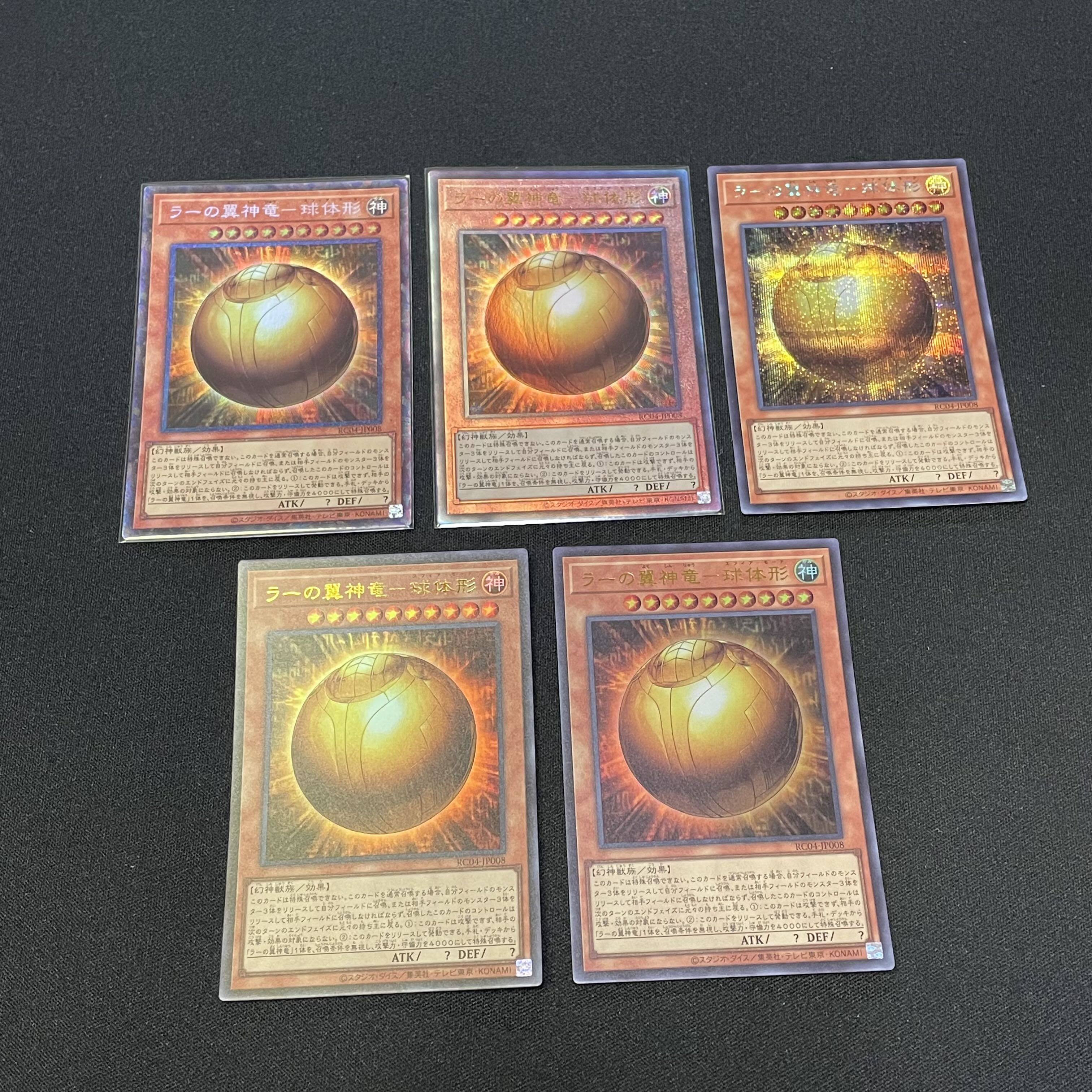 Yu-Gi-Oh! Rare Collection The Winged Dragon of Ra - spherical shape