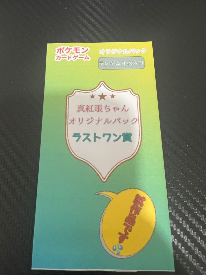 1分で完売しました！シロナの覇気！ぶち抜きオリパ