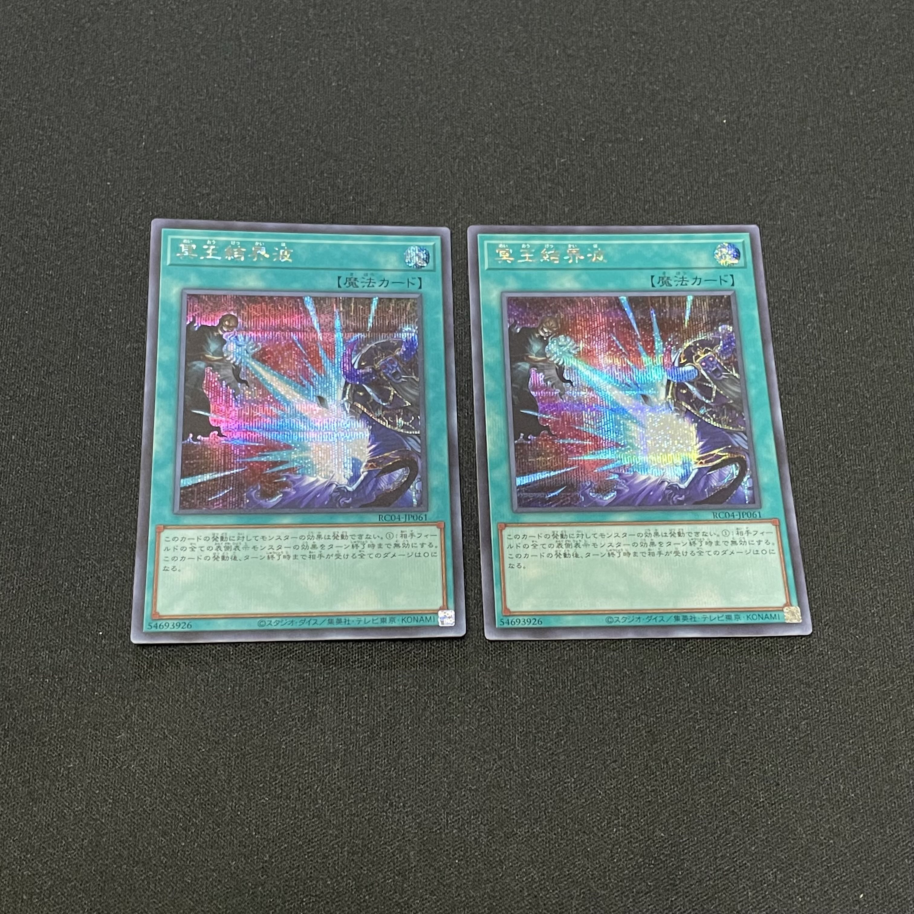 遊戯王　レアコレ　冥王結界波