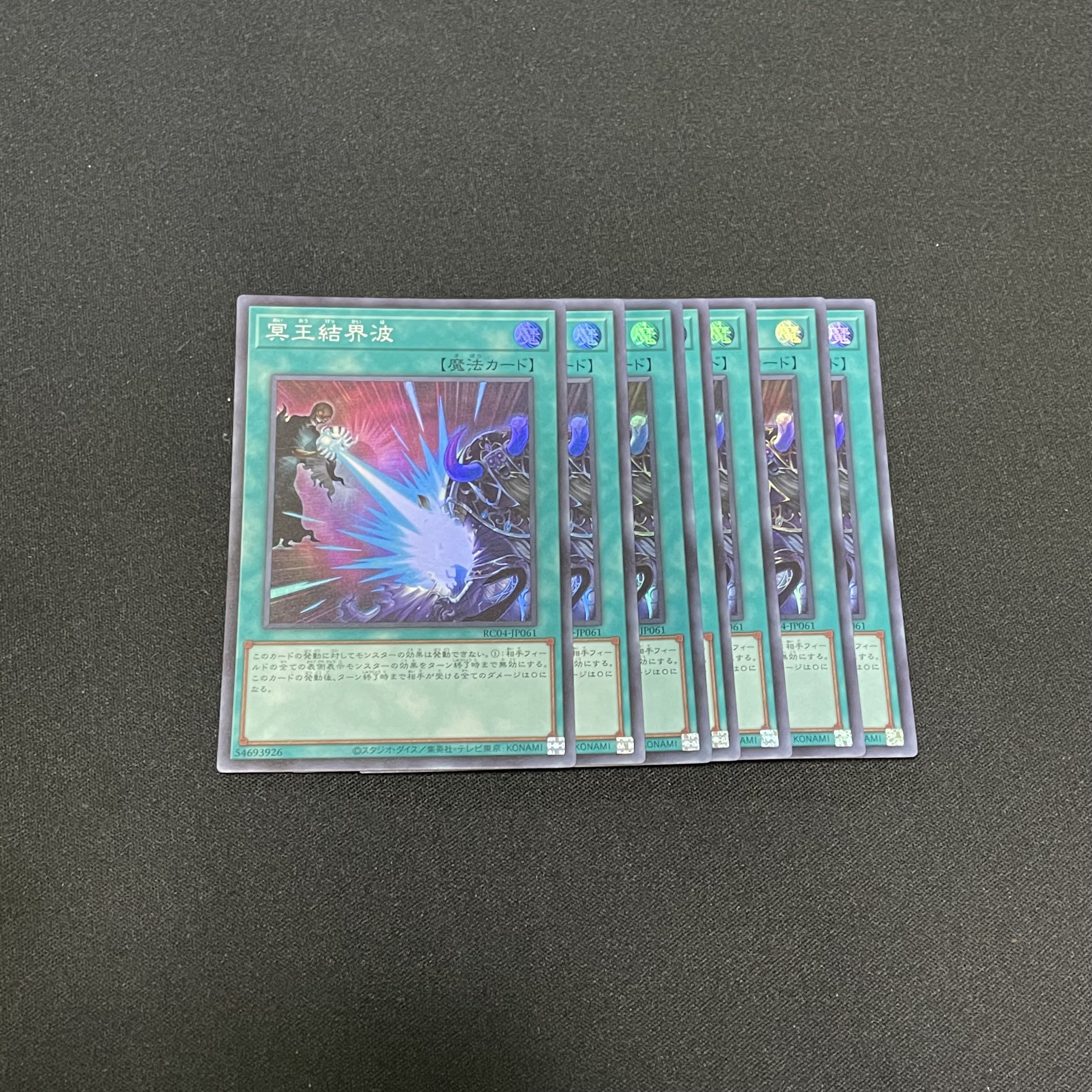 遊戯王 レアコレ 冥王結界波