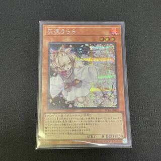 遊戯王　レアコレ　灰流うらら　シークレット