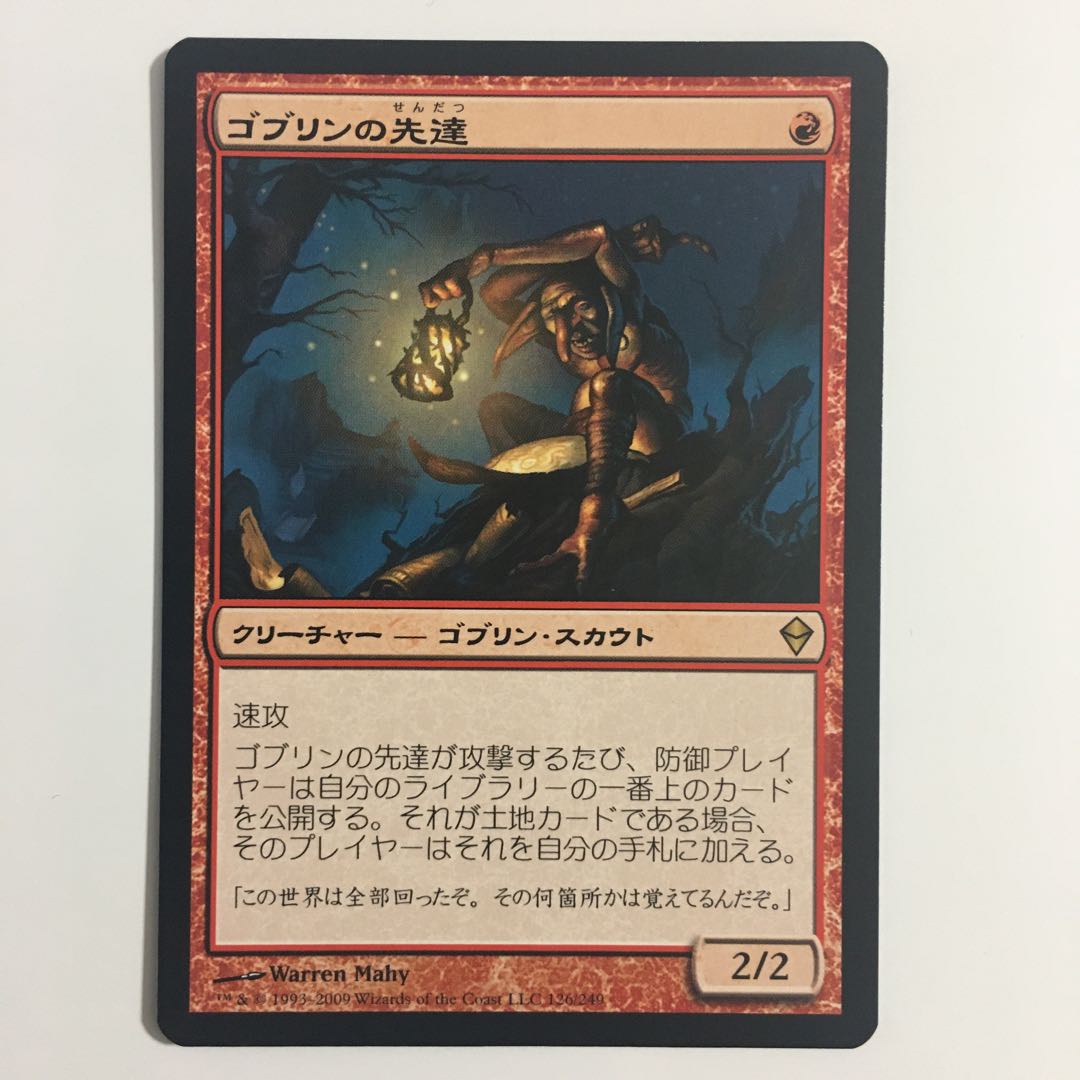 【ZEN_R】ゴブリンの先達 状態NM