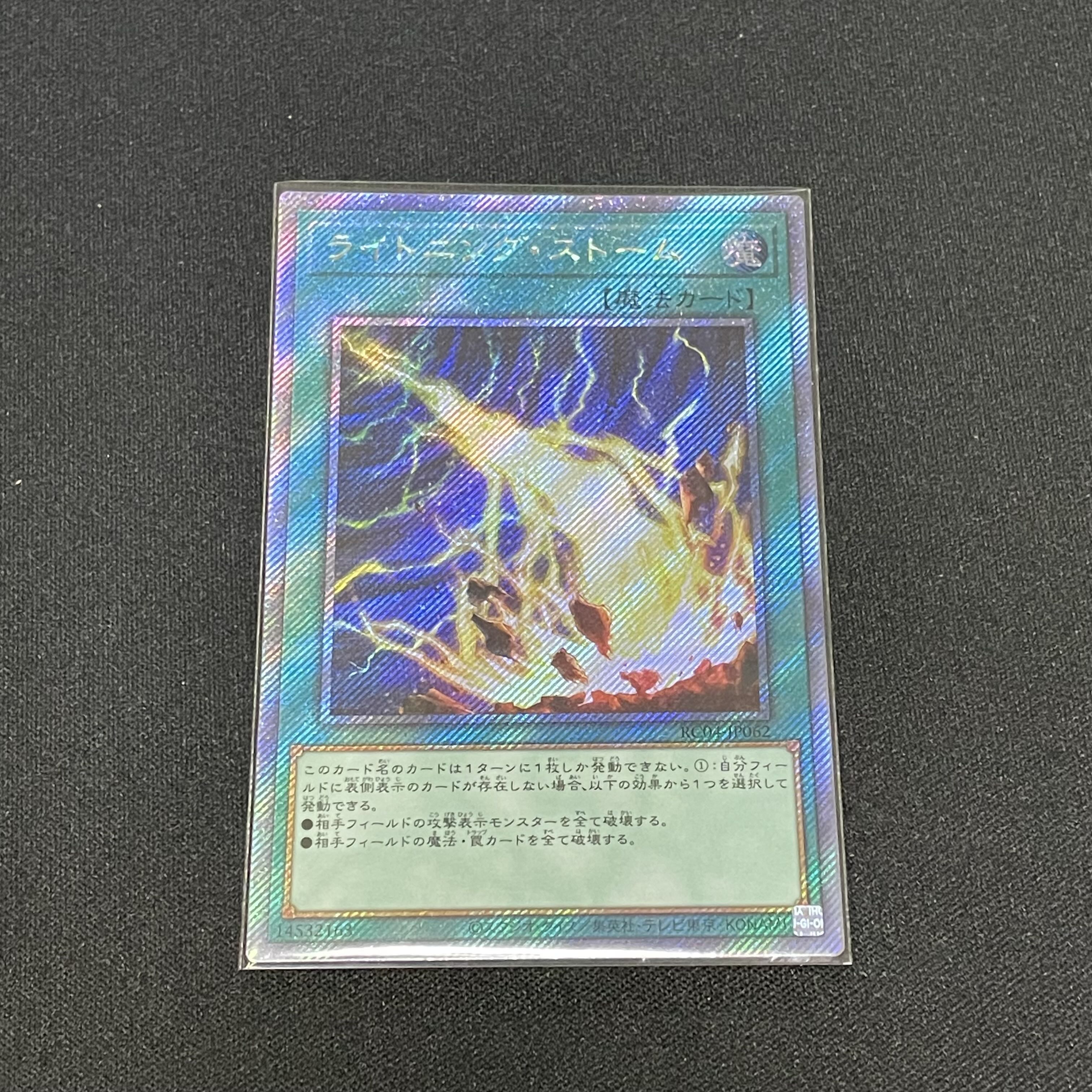 Yu-Gi-Oh! Rare Collection Lightning Storm Extra Secret