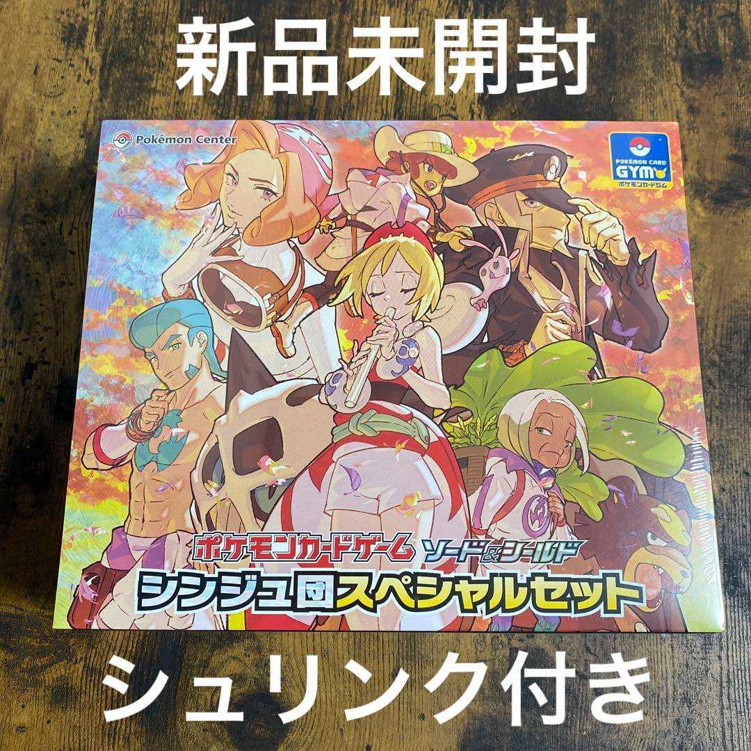 シンジュ団　スペシャルセット