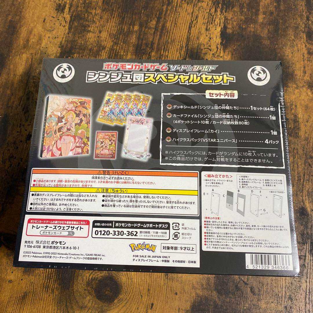 シンジュ団　スペシャルセット