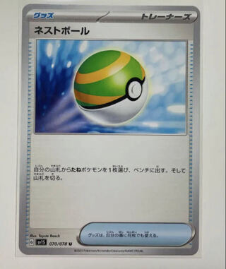 ネストボール U 070/078 1枚