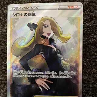 Pokémon Card: Cynthia's Supremacy SR