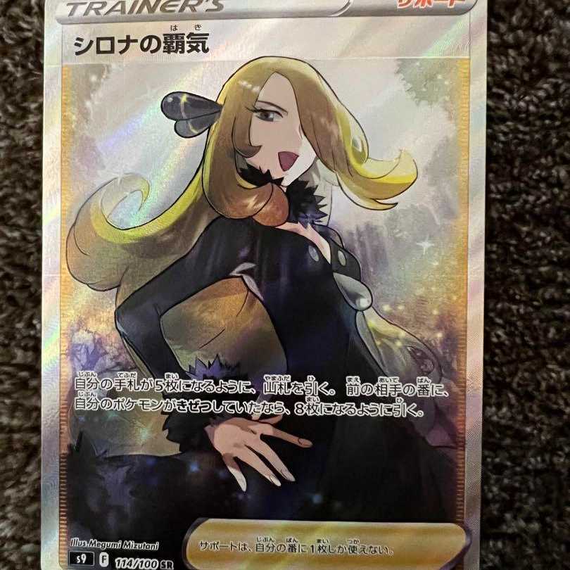 Pokémon Card: Cynthia's Supremacy SR