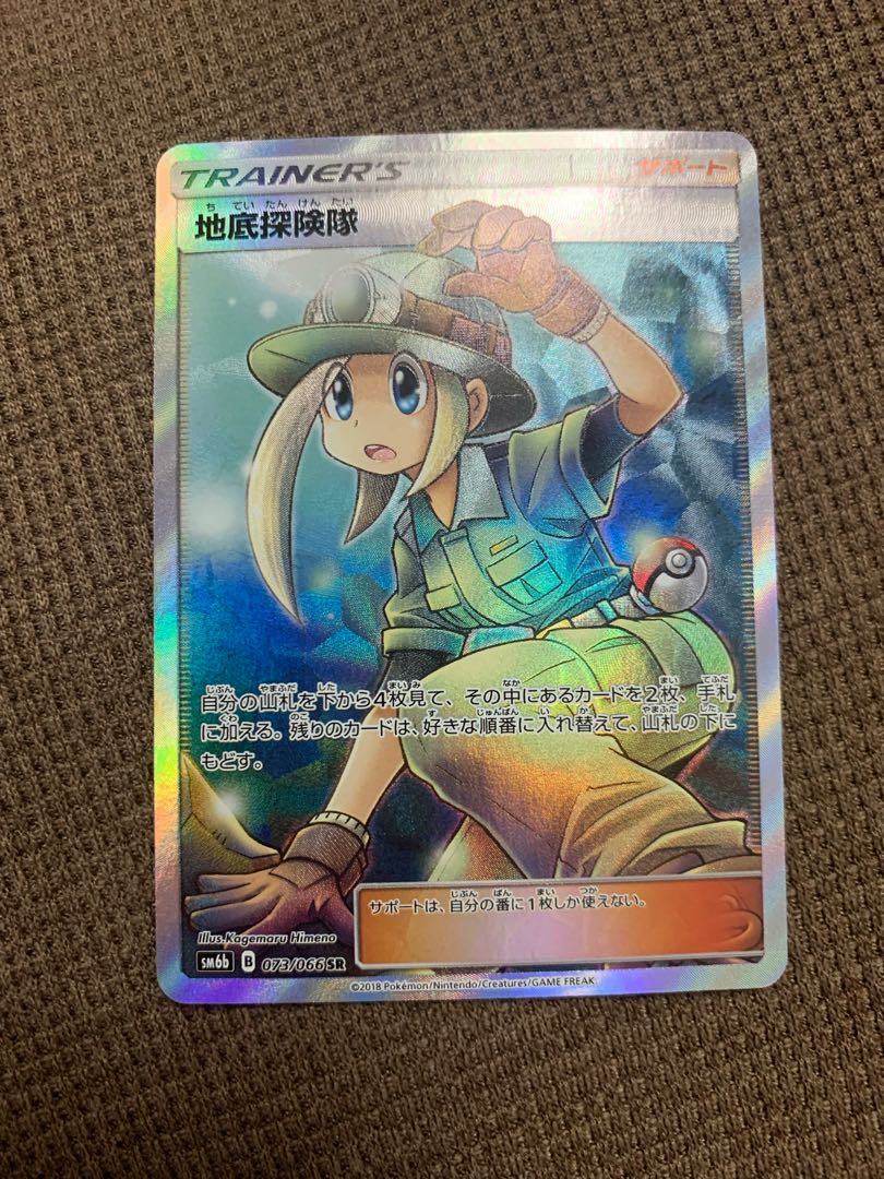 地底探検隊073/066SR