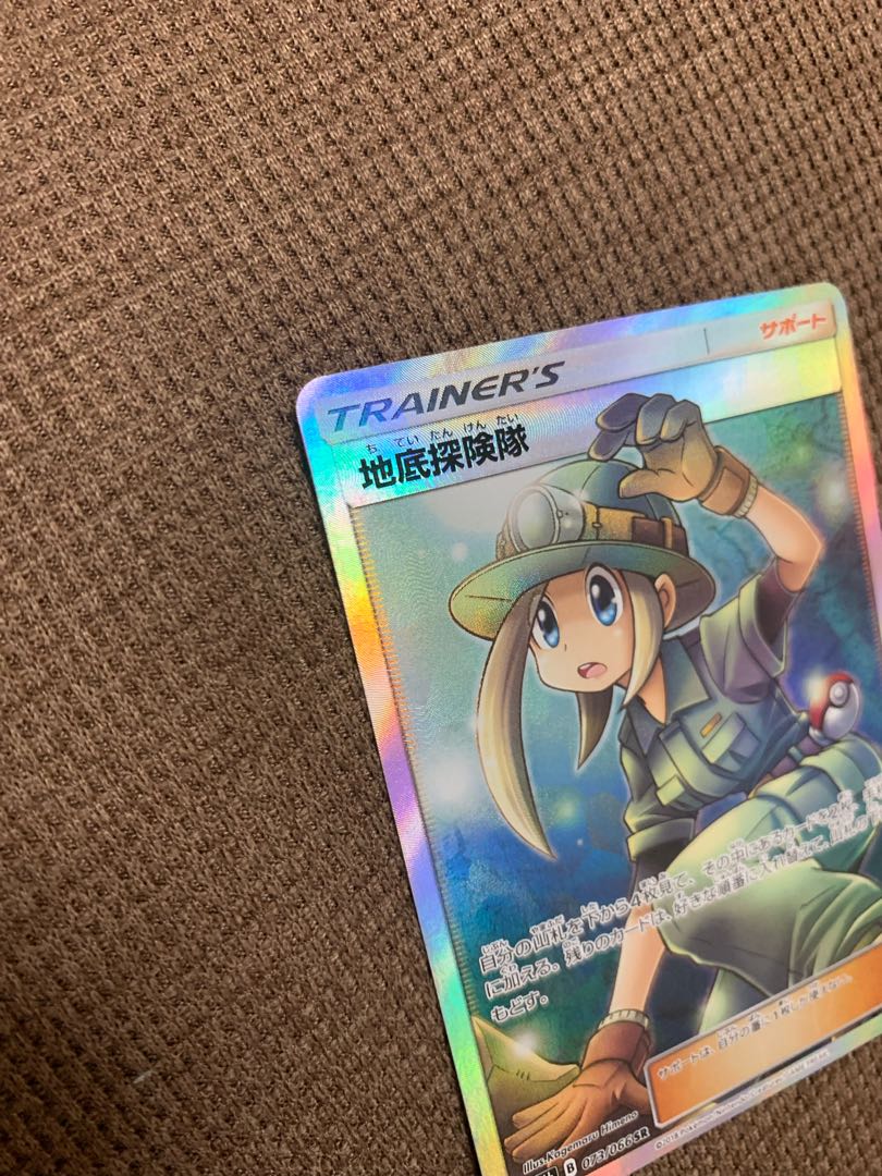 地底探検隊073/066SR