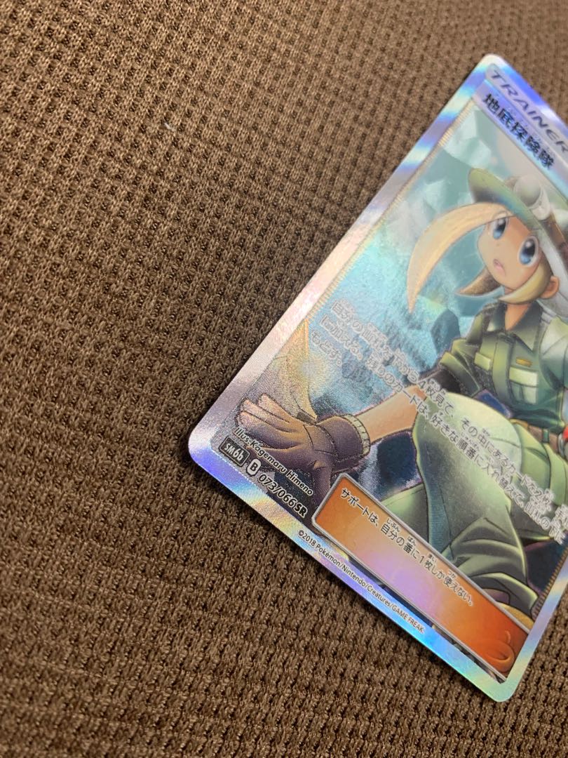 地底探検隊073/066SR