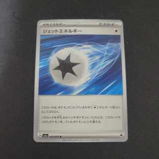 ジェットエネルギー U 072/073