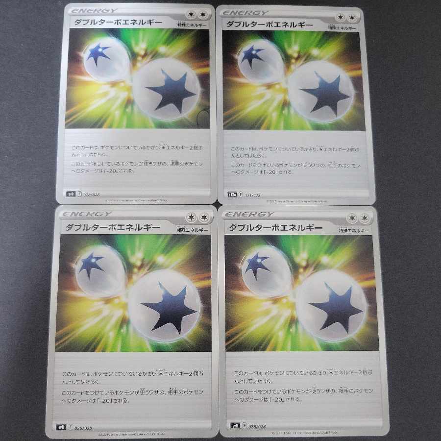 ダブルターボエネルギー ×4枚